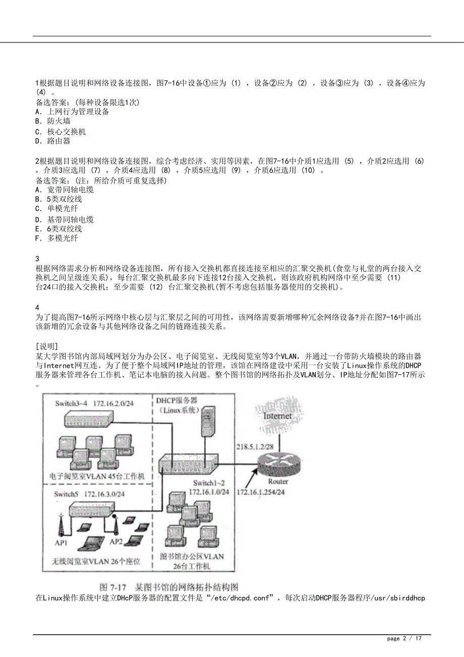 2015年度中级《网络工程师》全真模拟试卷1下午试题_第2页