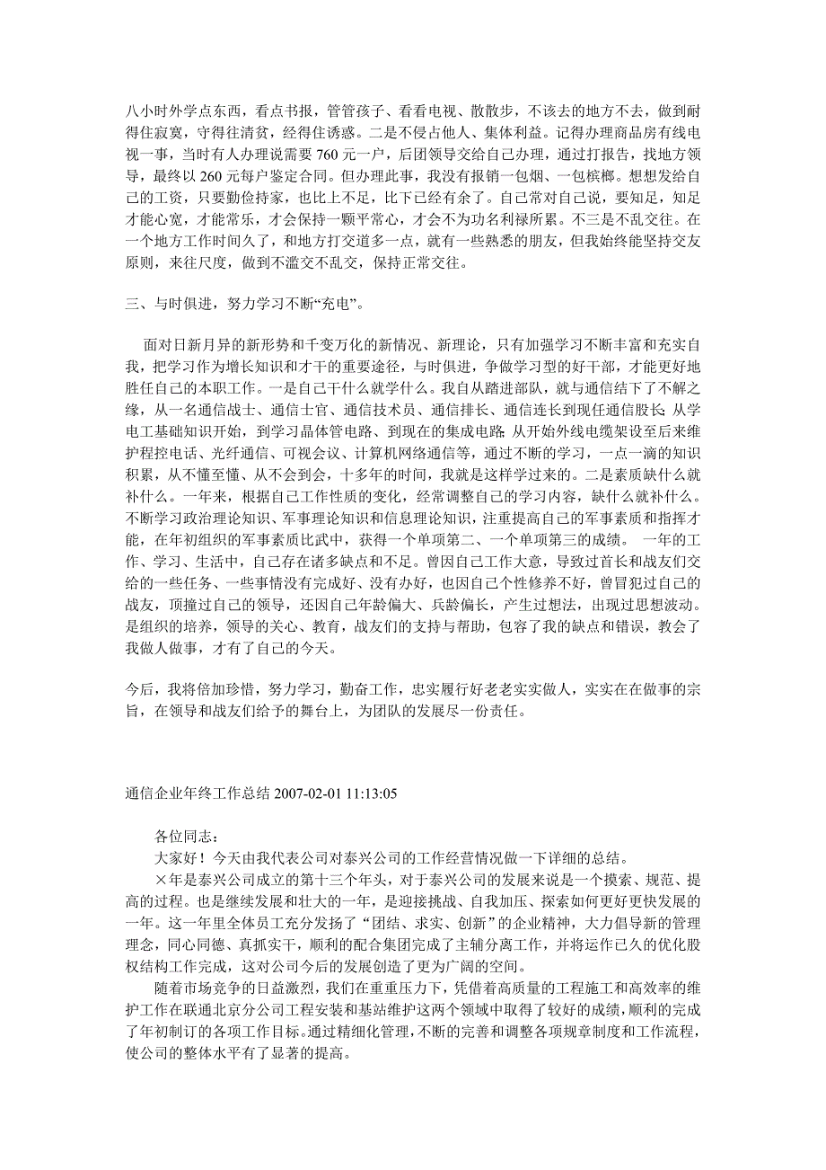 通信类年终总结_第2页