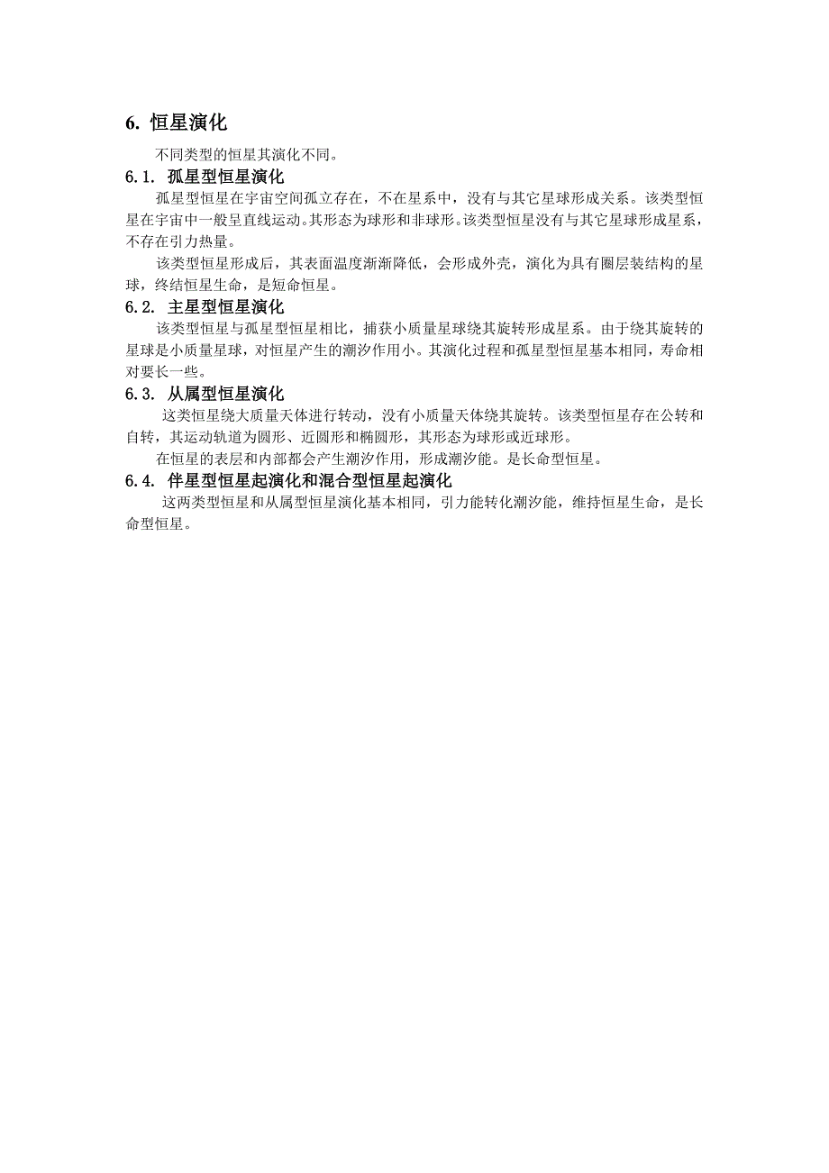 恒星起源与演化_第4页