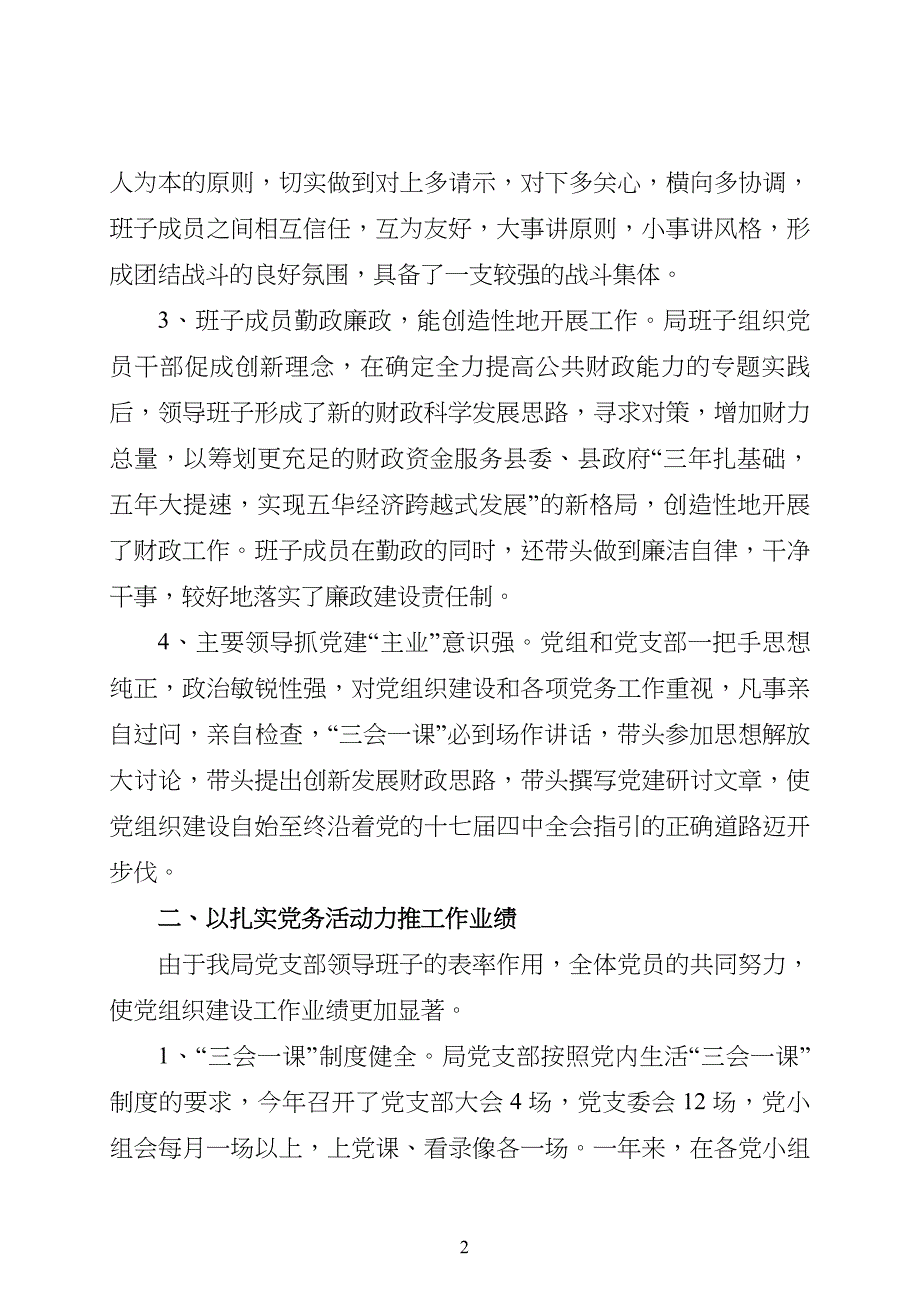 县财政局党支部工作总结_第2页