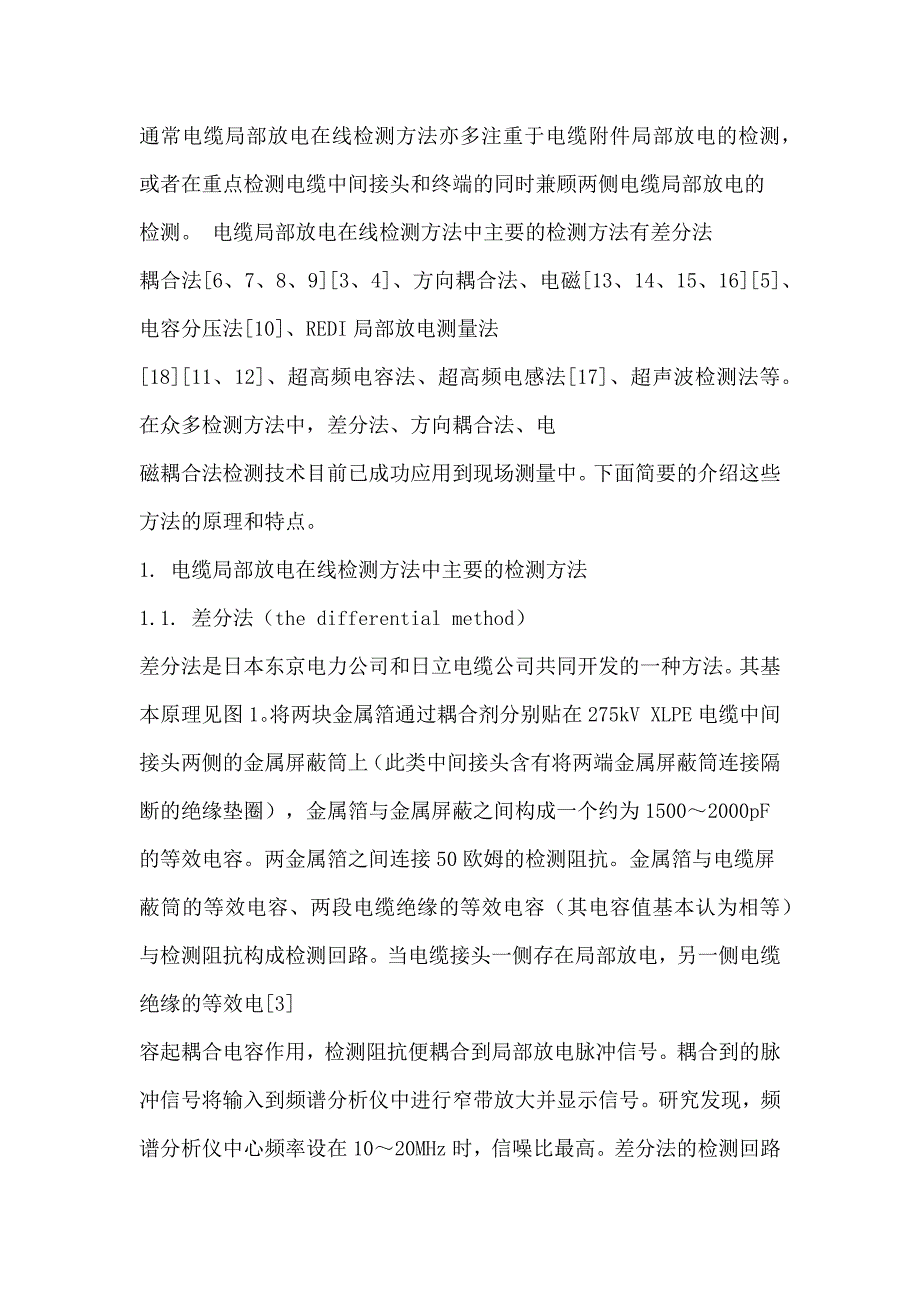 国内外几种电缆局部放电在线检测方法技术分析_第2页