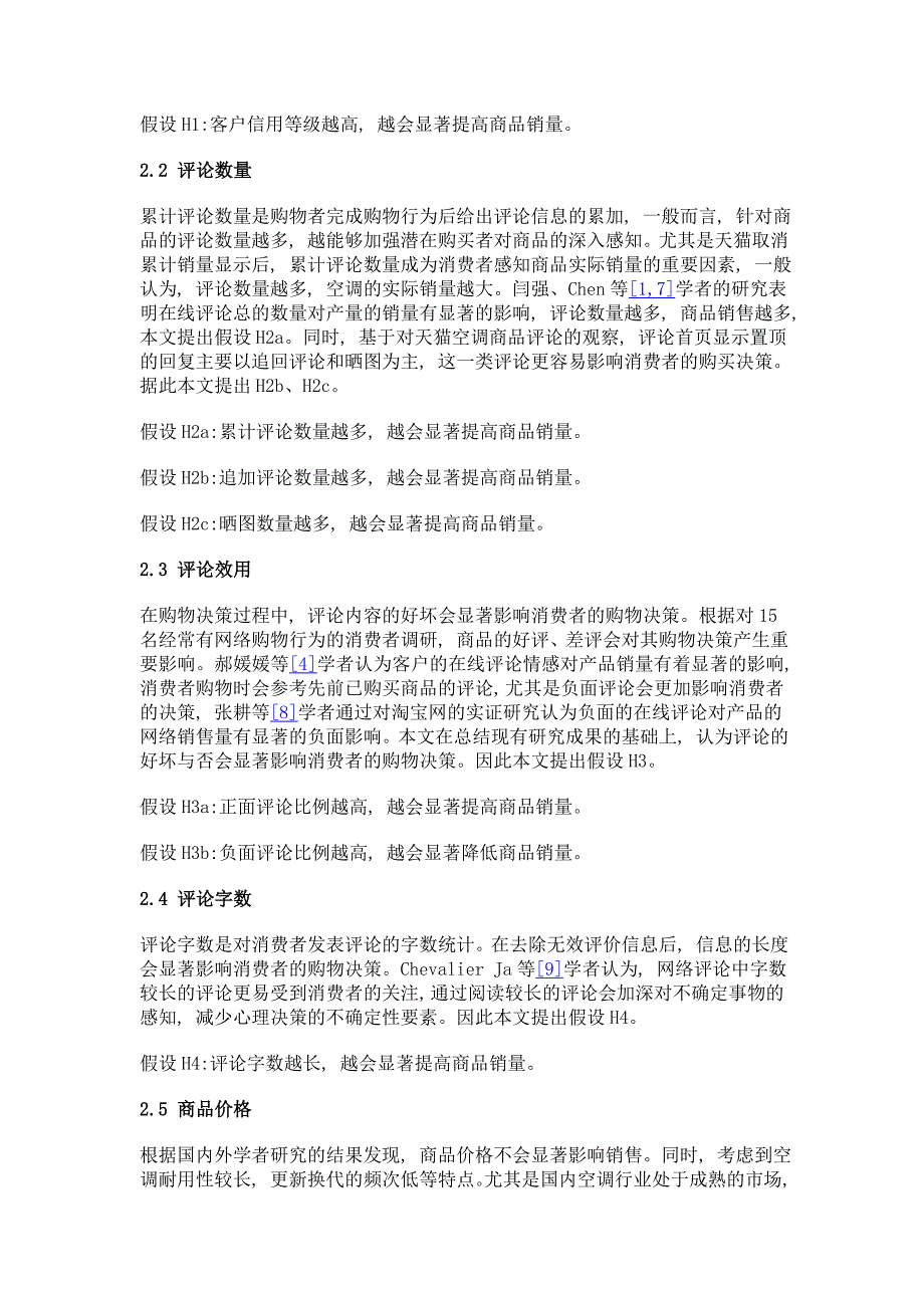 在线评论对空调销量的影响——基于天猫平台数据的实证研究_第3页