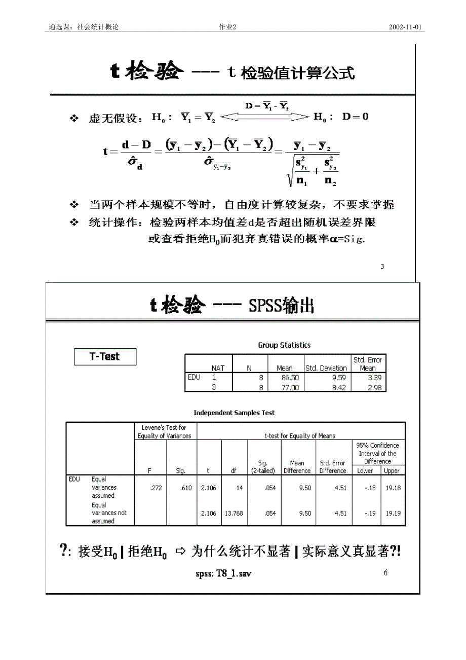 [工学]社会统计概论及部分性别_第3页