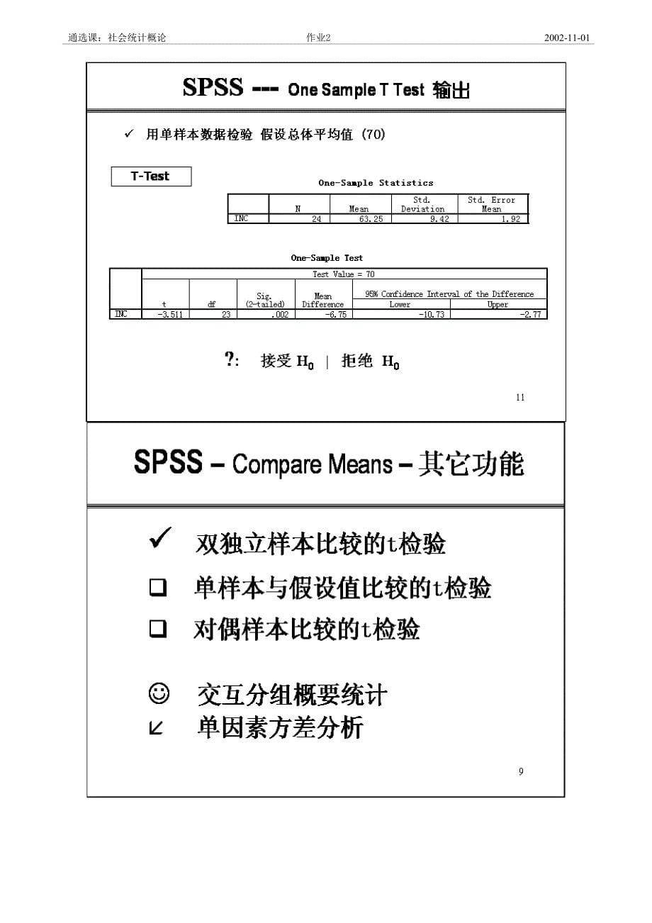 [工学]社会统计概论及部分性别_第5页