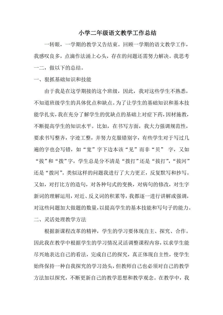 上册语文教学工作总结_第1页