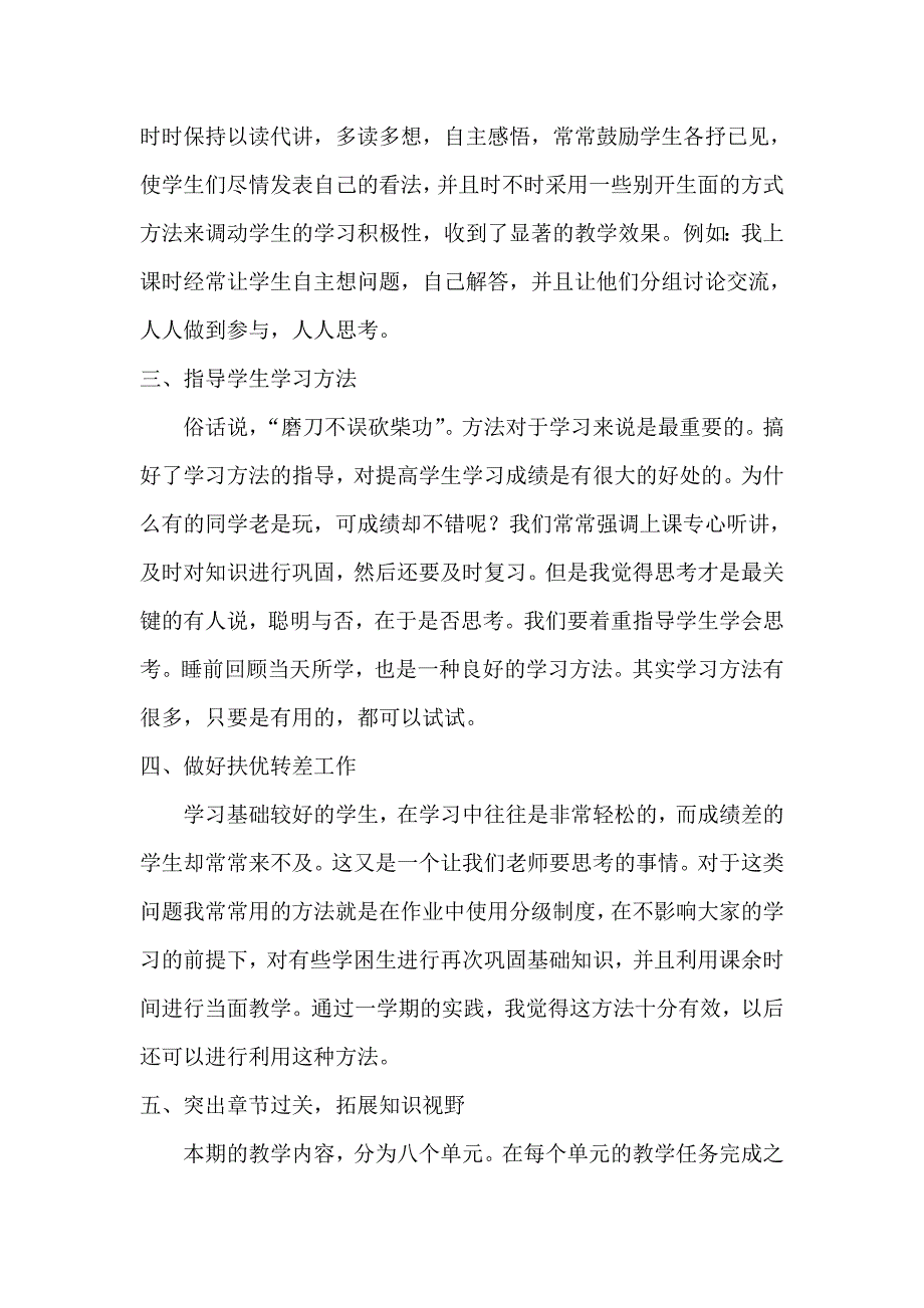 上册语文教学工作总结_第2页