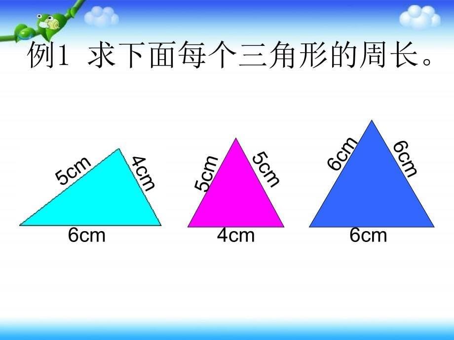 【良品课件】沪教版三年下《长方形正方形的周长计算》 课件之一_第5页