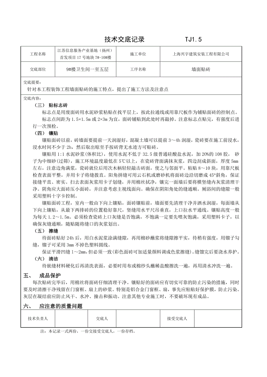 墙面贴砖技术交底记录_第3页