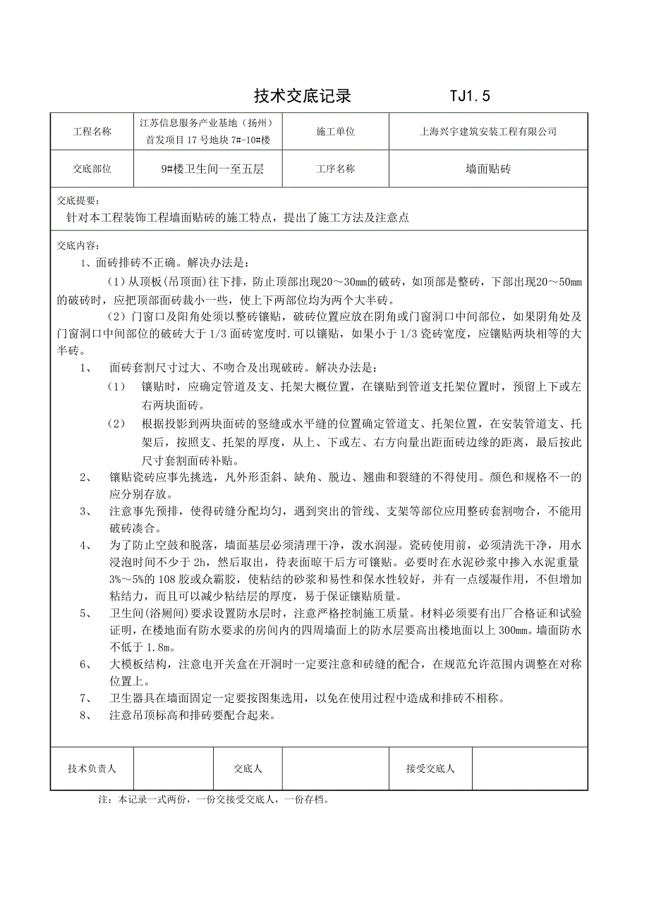 墙面贴砖技术交底记录_第4页