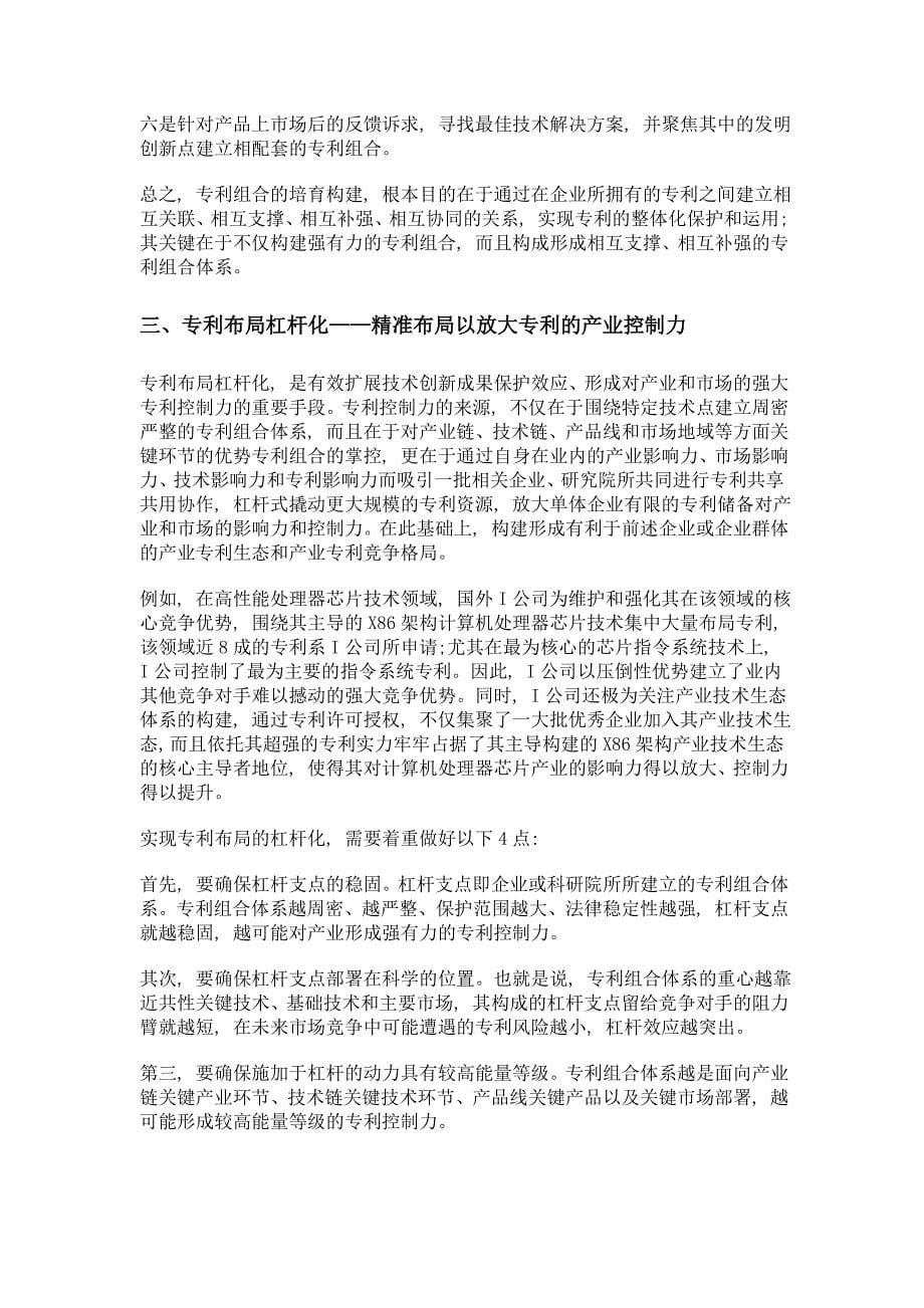 我国产业技术创新成果的专利化、组合化、杠杆化保护探析_第5页