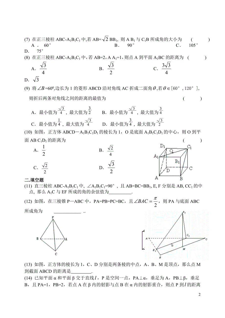 高考数学第一轮复习单元试卷15-空间中有关角_第2页