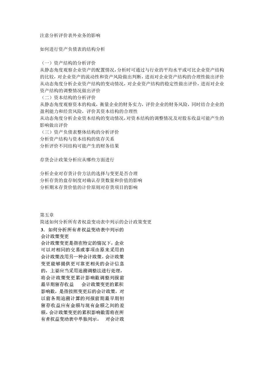 财务分析问答题_第3页