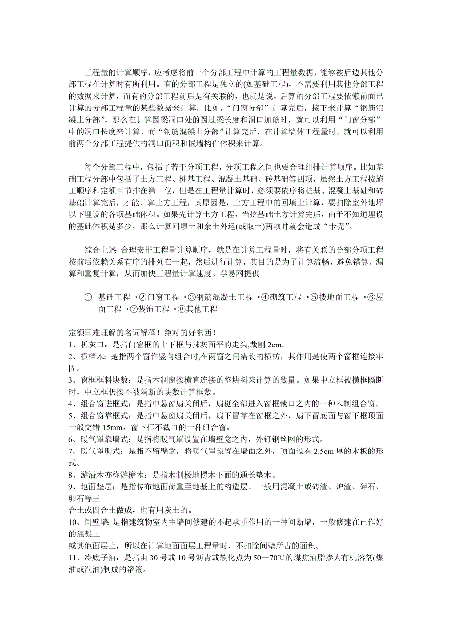 造价工程师快速计算方法总结_第3页