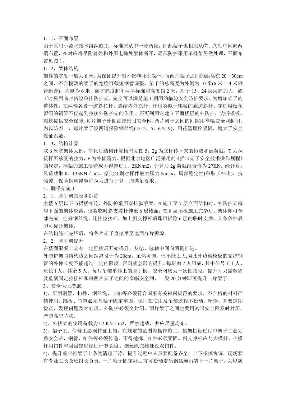 造价工程师快速计算方法总结_第5页