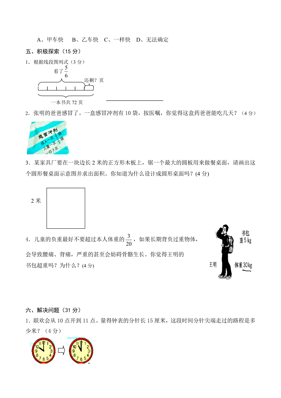 人教版六年级数学上册期末测试题及答案_第3页