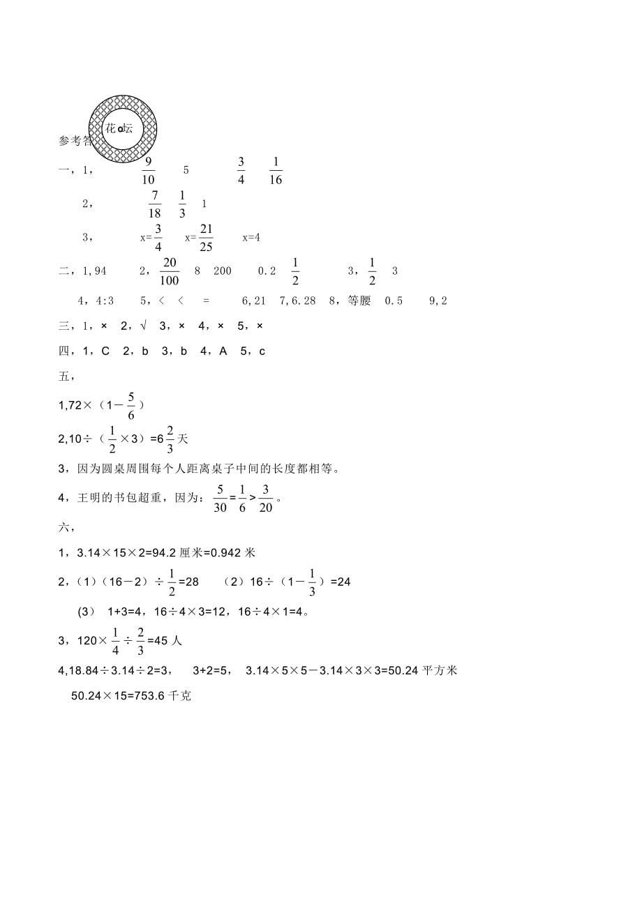 人教版六年级数学上册期末测试题及答案_第5页