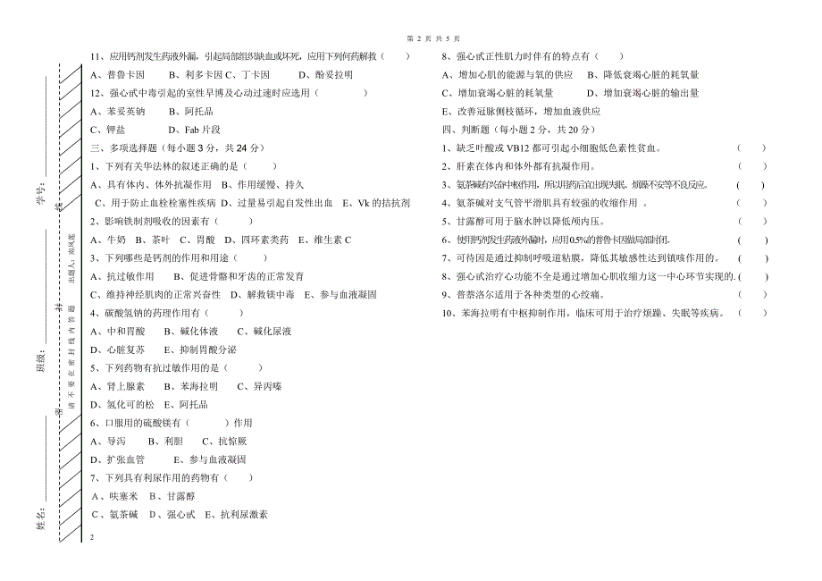 高二期末试题药理试题_第2页
