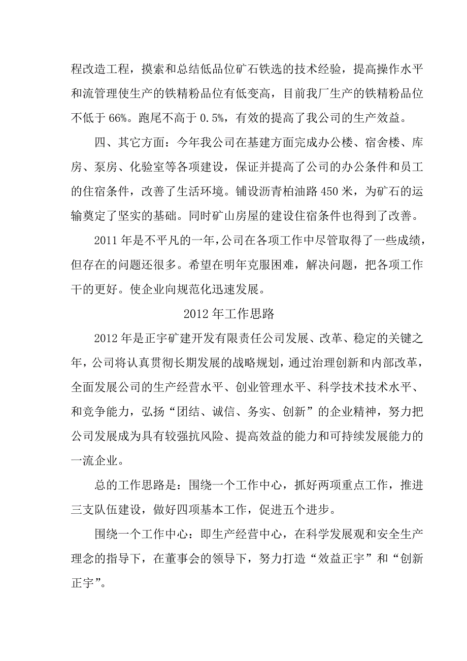 正宇公司年终总结_第2页