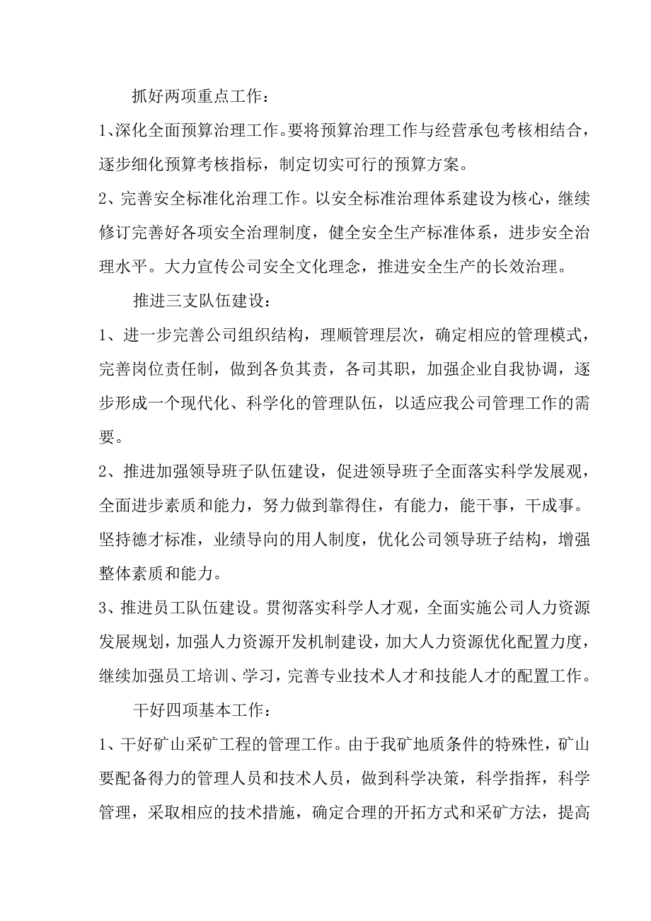 正宇公司年终总结_第3页