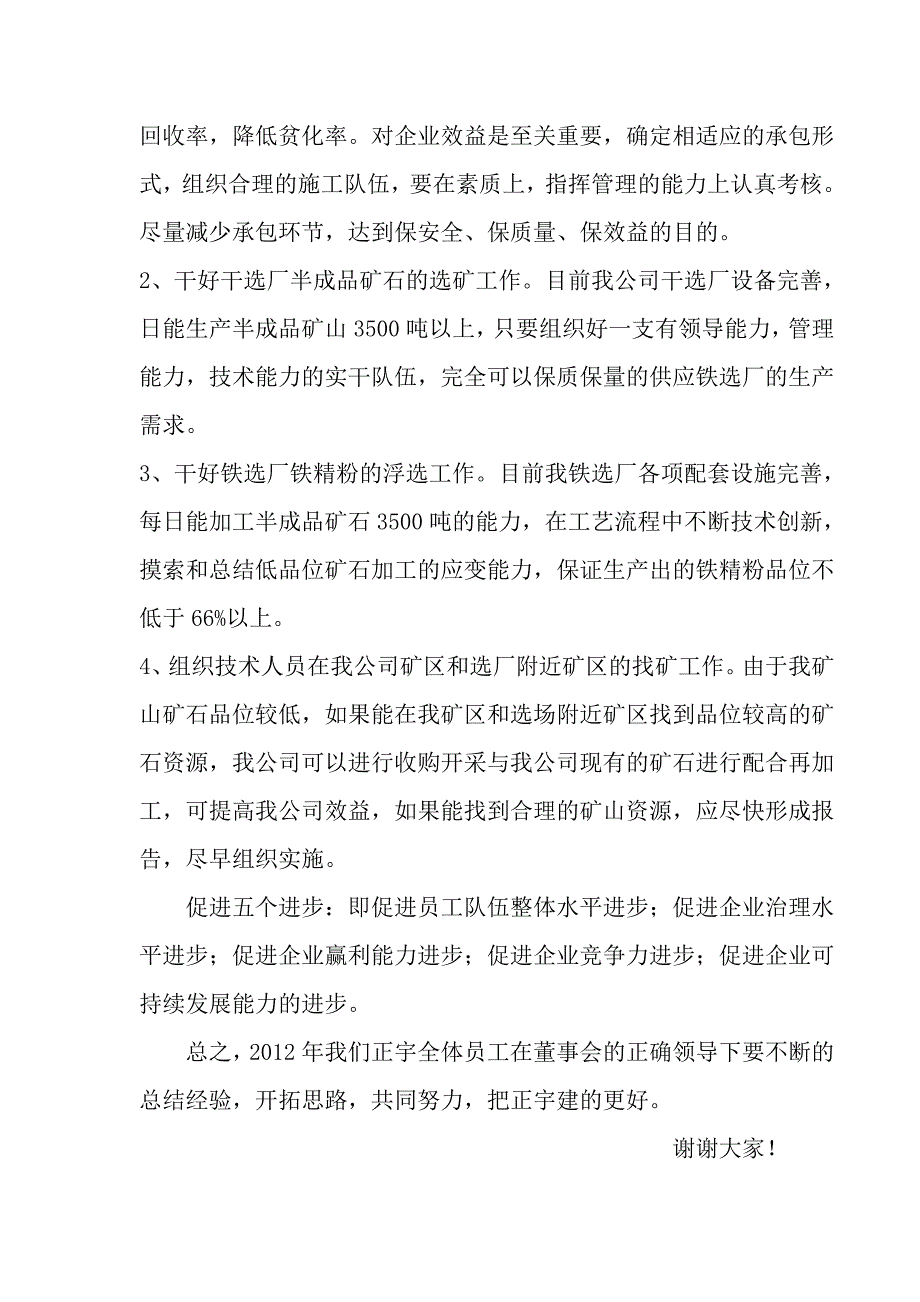 正宇公司年终总结_第4页