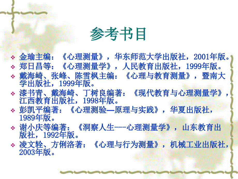 读人的科学之测量1_第2页