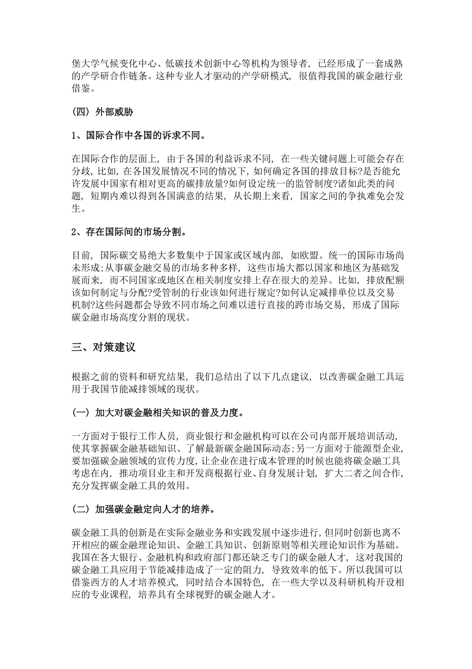 碳金融工具应用于节能减排分析及建议_第4页