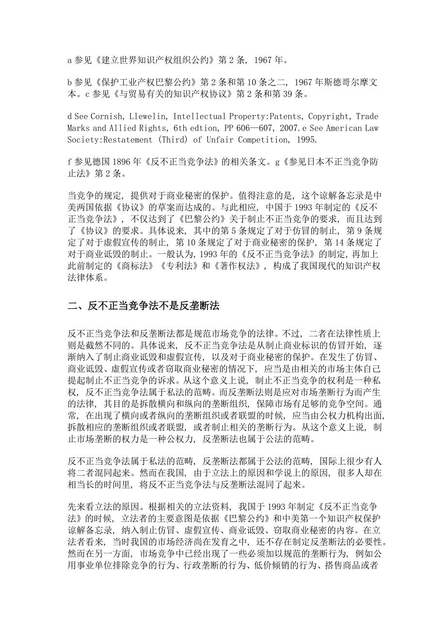 关于《反不正当竞争法》修订的几个问题_第4页