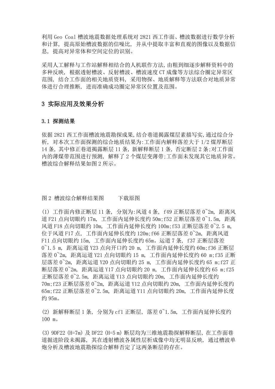 槽波地震勘探技术在2821西综采工作面地质超前探查中的应用_第3页