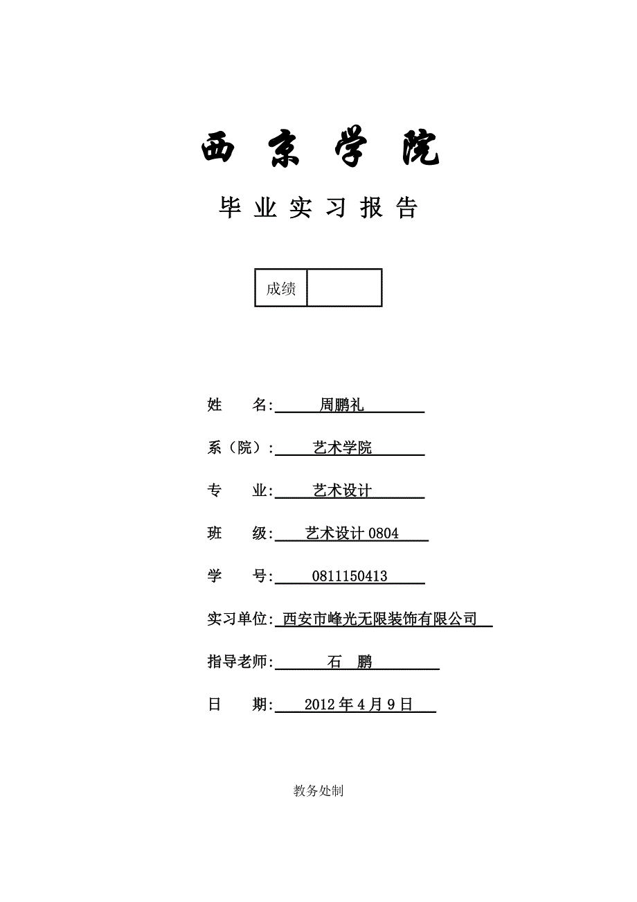 实训总结--周鹏礼_第1页