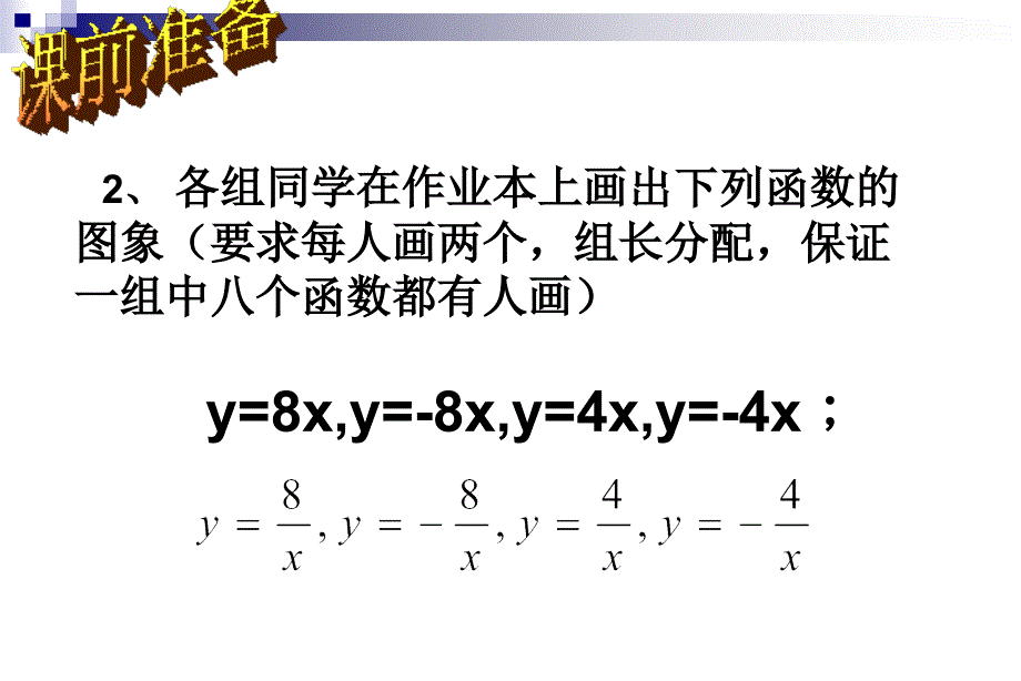 苏科版八下《反比例函数的图象与性质》ppt课件_第3页