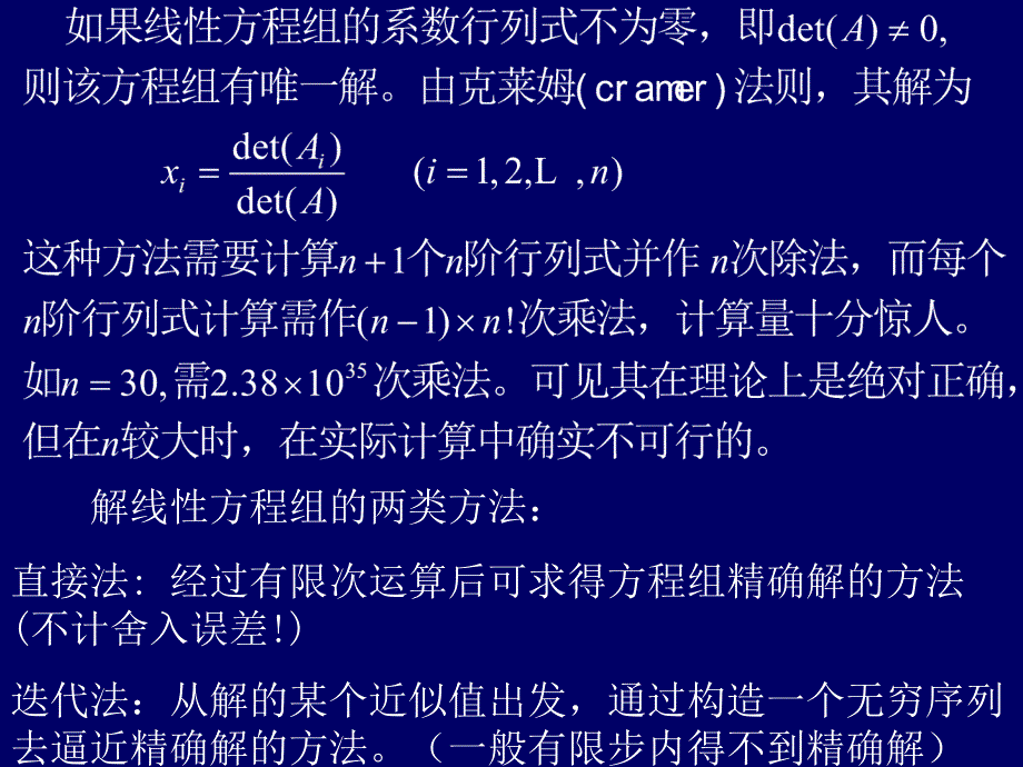 [工学]解线性代数方程组的直接方法_第2页