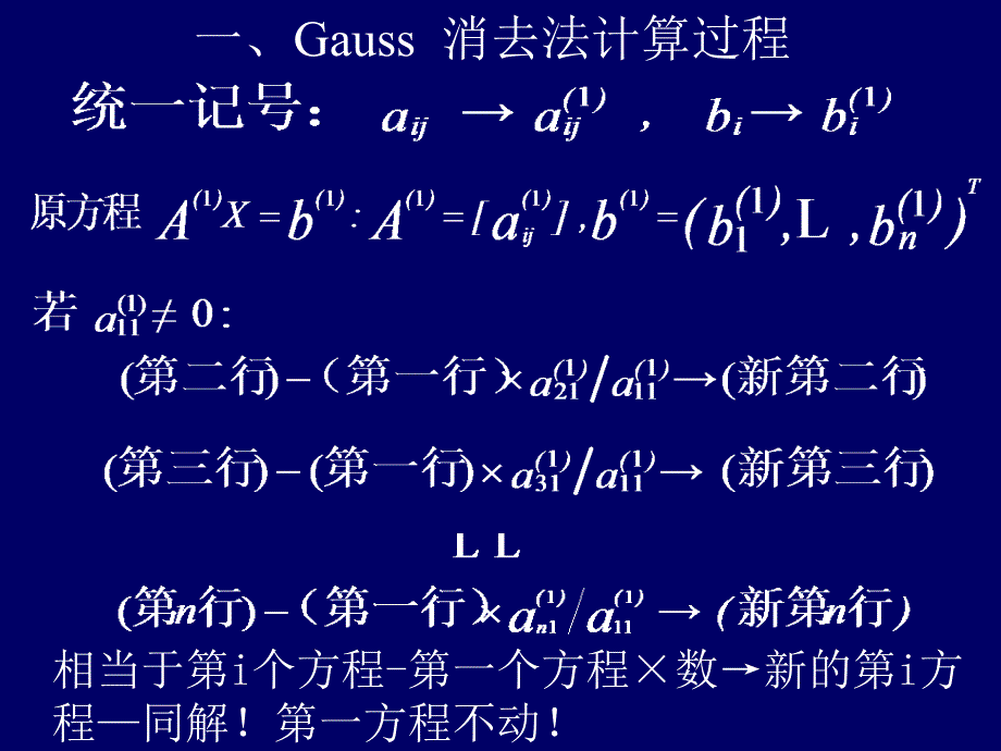 [工学]解线性代数方程组的直接方法_第4页