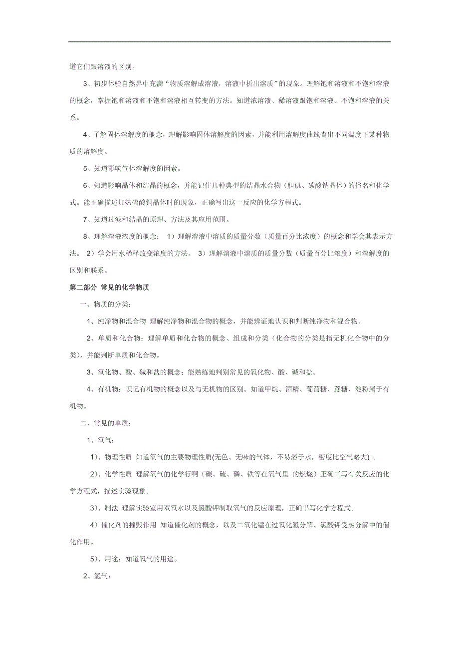 初中化学考试大纲_第2页