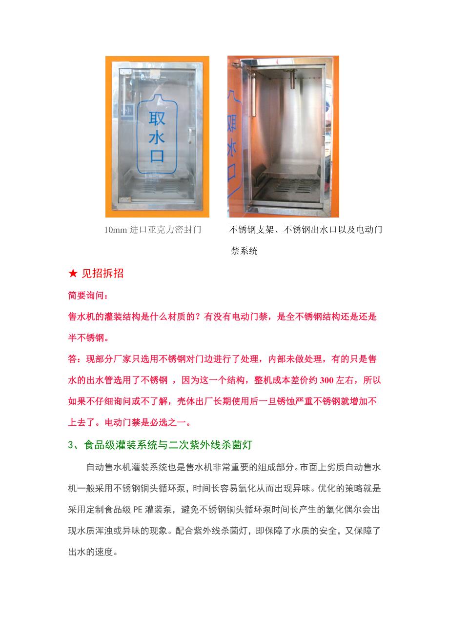 见招拆招识别自动售水机配置_第3页