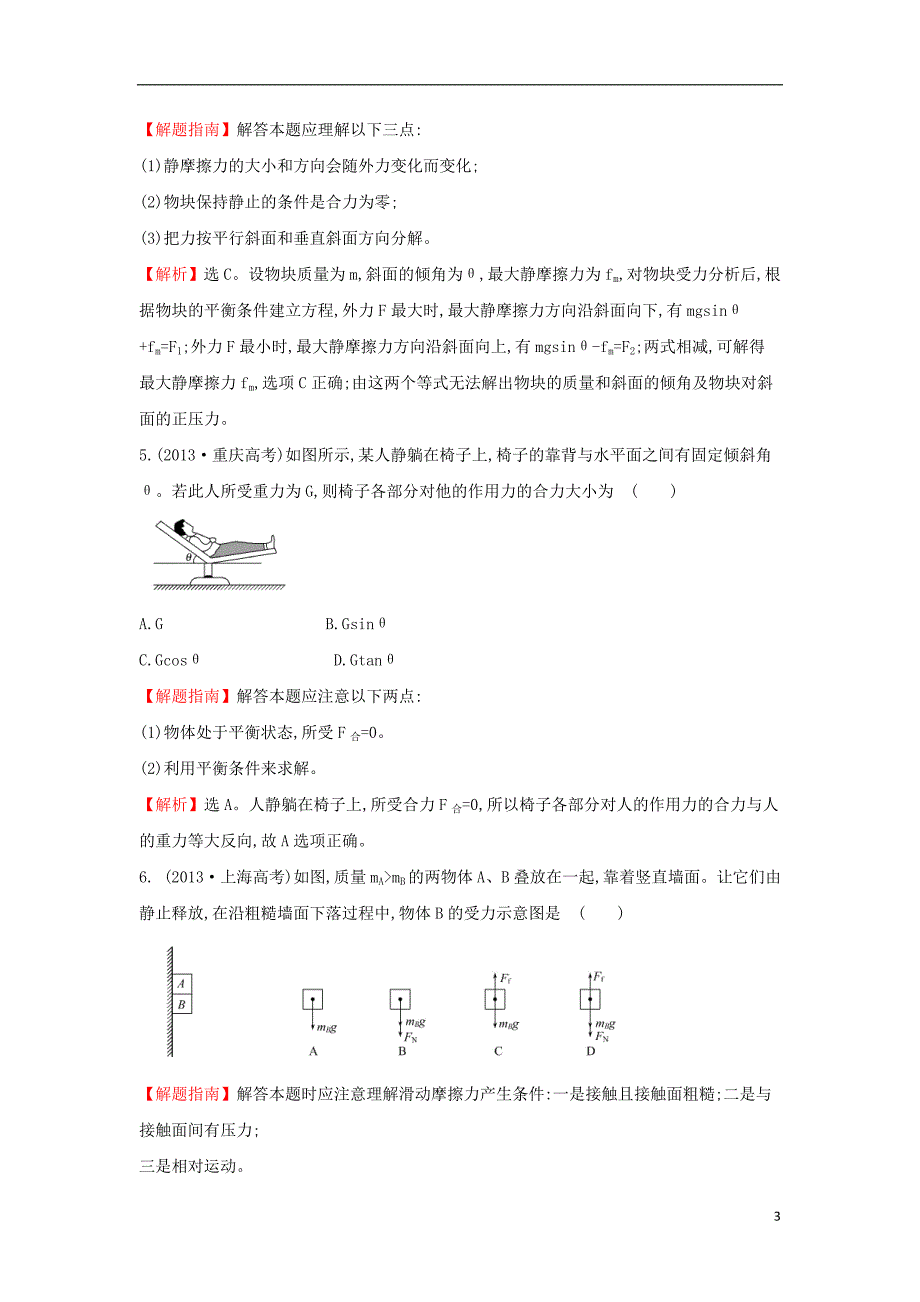 2017-2018学年高中物理 考点2 相互作用（含2013年高考试题）新人教版_第3页