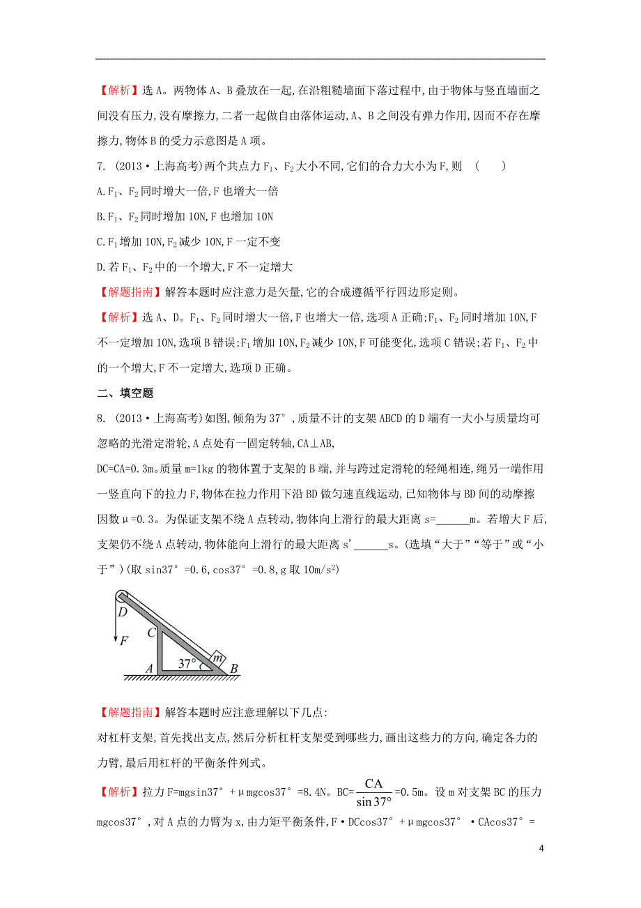 2017-2018学年高中物理 考点2 相互作用（含2013年高考试题）新人教版_第4页