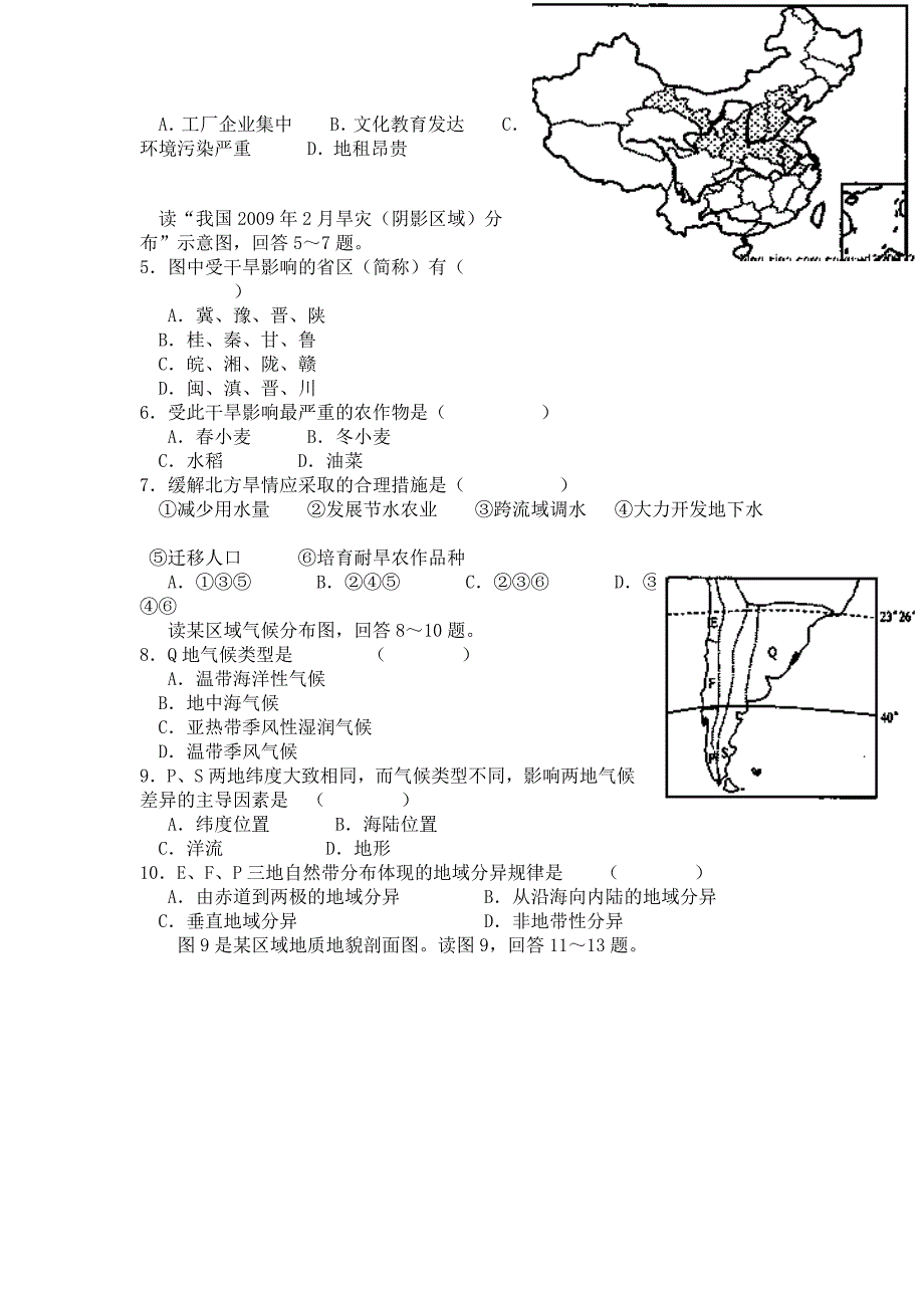 甘肃省张掖市高台县第一中学2014届高三上学期期中考试地理试题_第2页