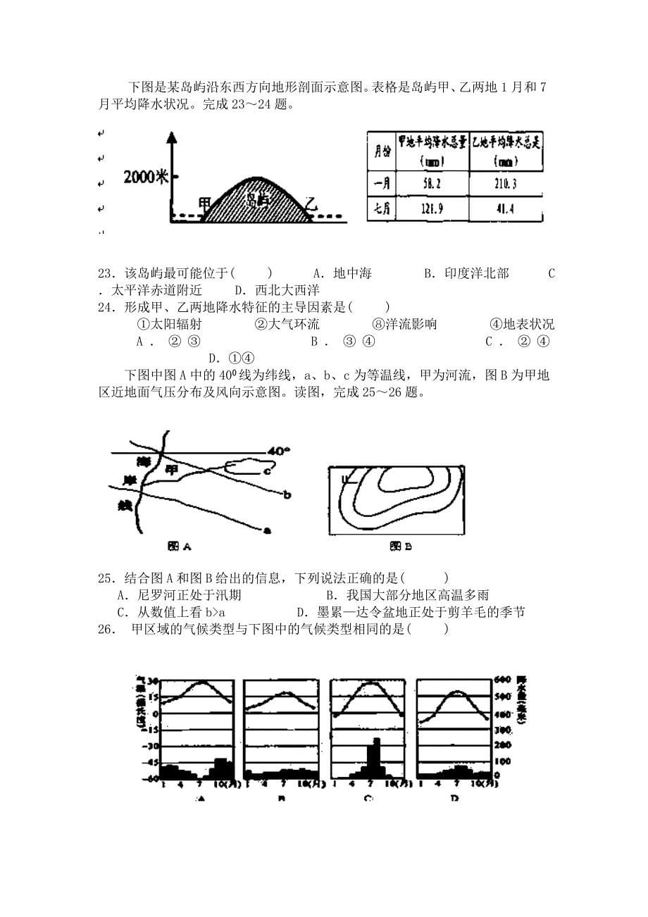 甘肃省张掖市高台县第一中学2014届高三上学期期中考试地理试题_第5页