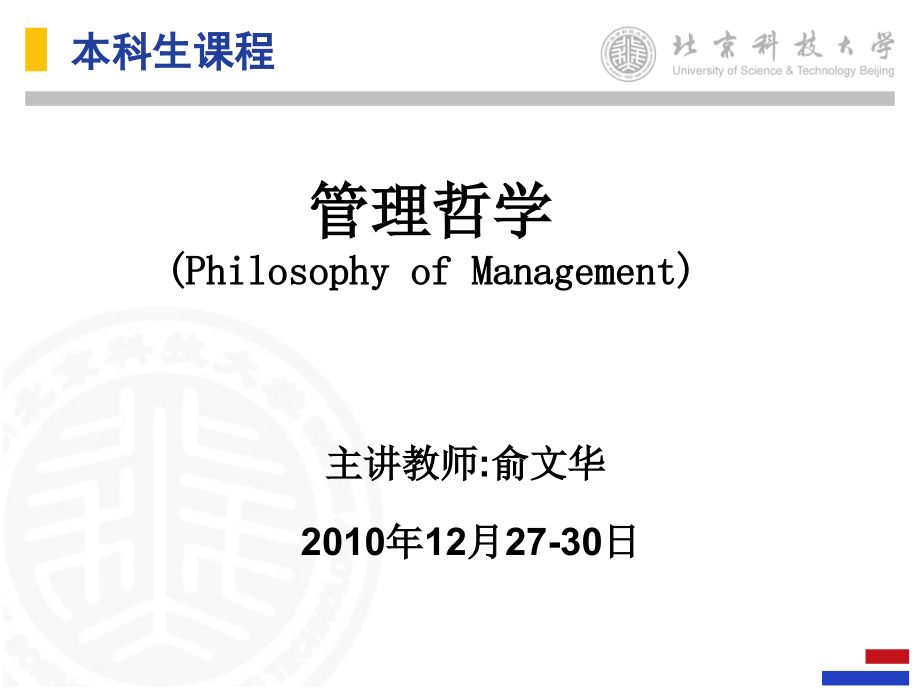 管理哲学学课件第六讲_第1页