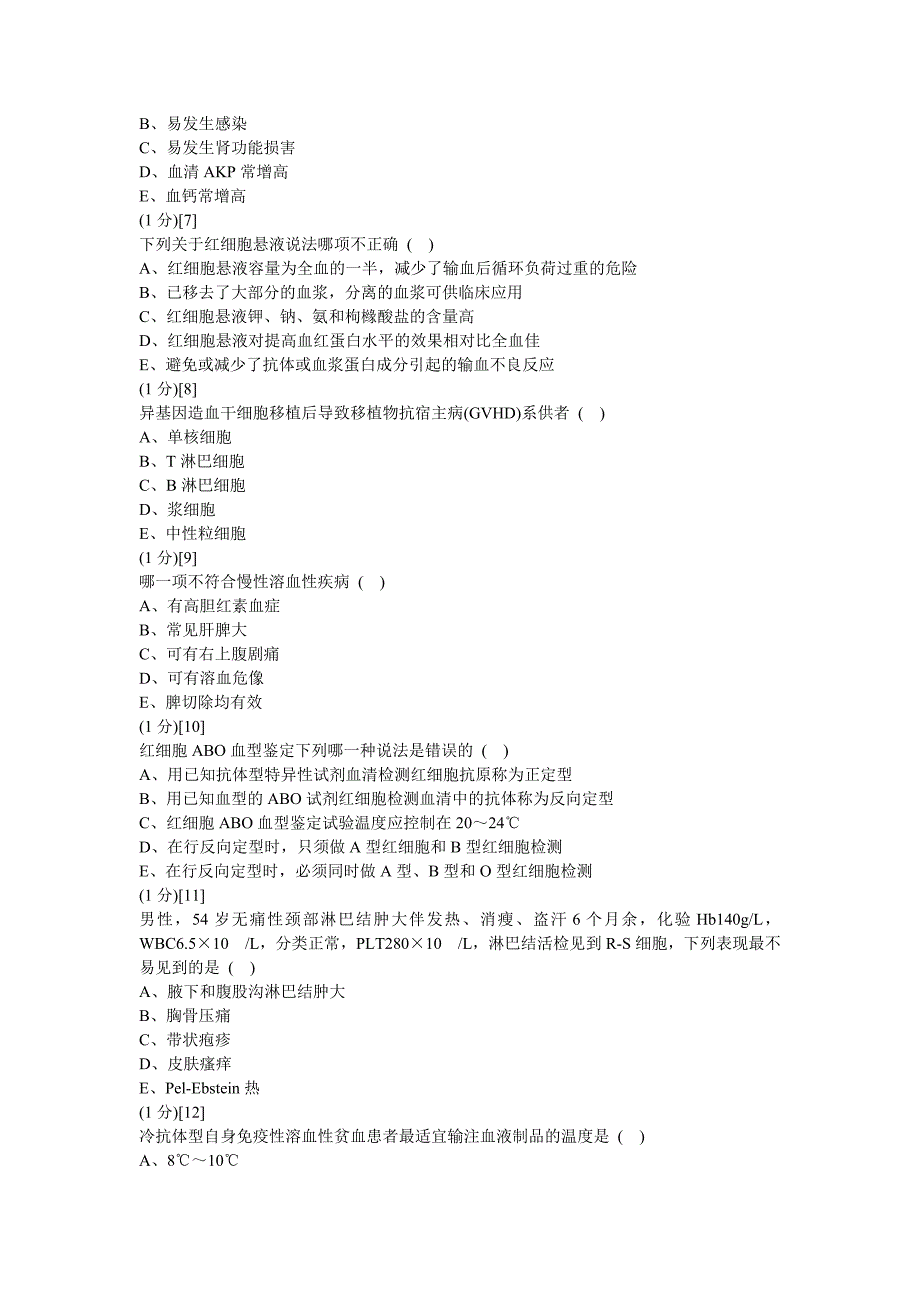 血液内科考试试卷及答案(a卷)_第2页