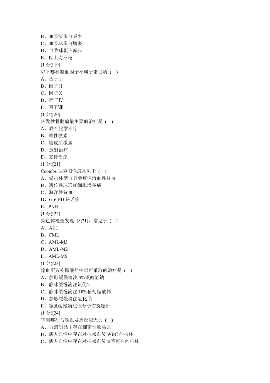 血液内科考试试卷及答案(a卷)_第4页