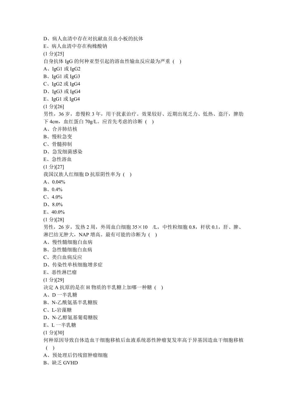 血液内科考试试卷及答案(a卷)_第5页