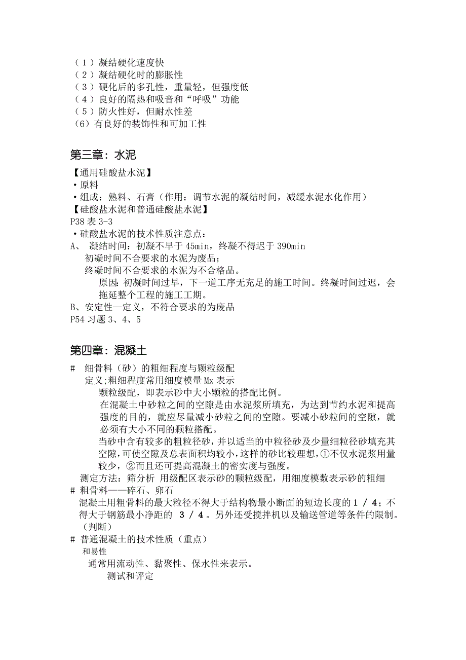 《建筑材料》复习资料_第2页