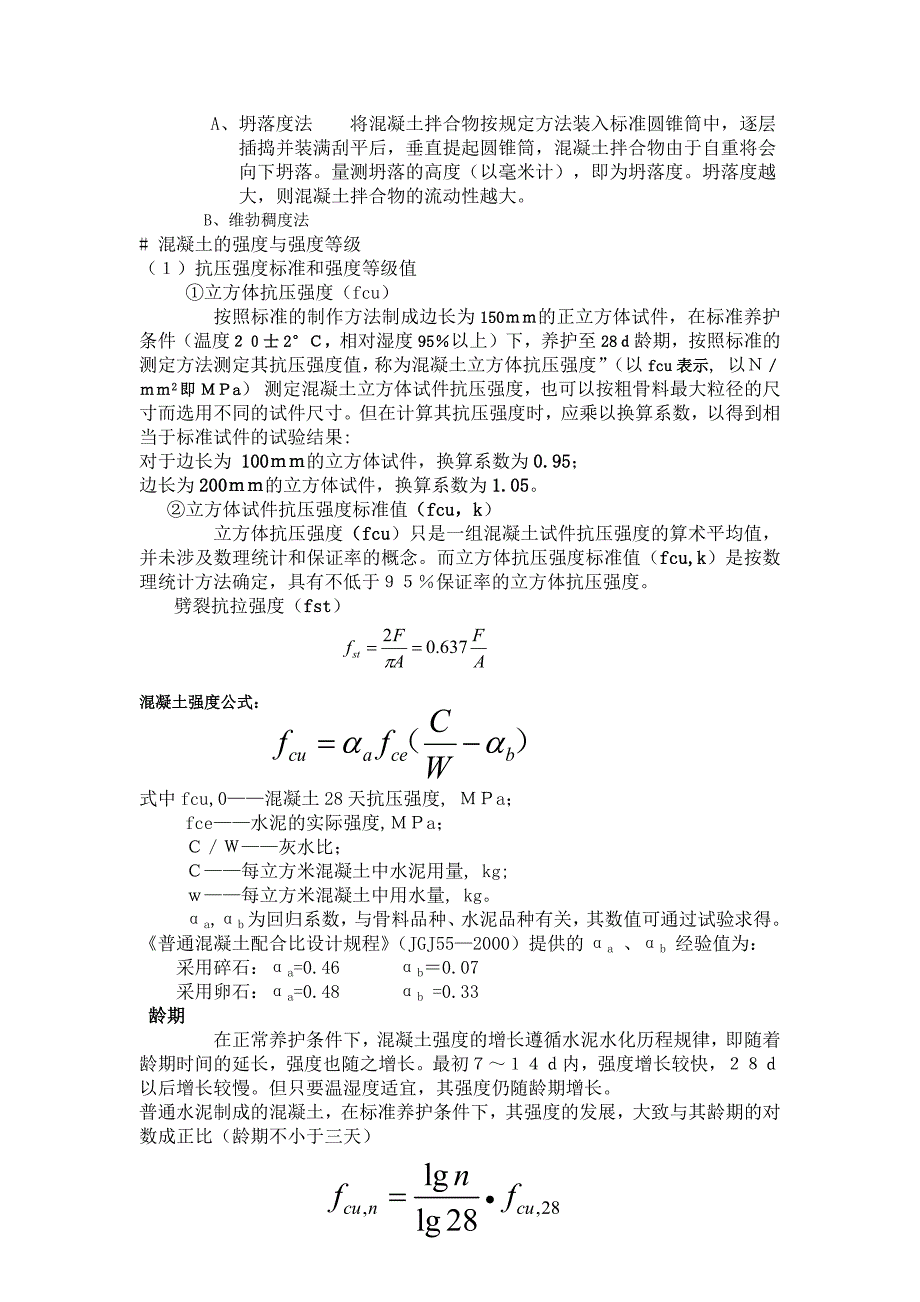 《建筑材料》复习资料_第3页