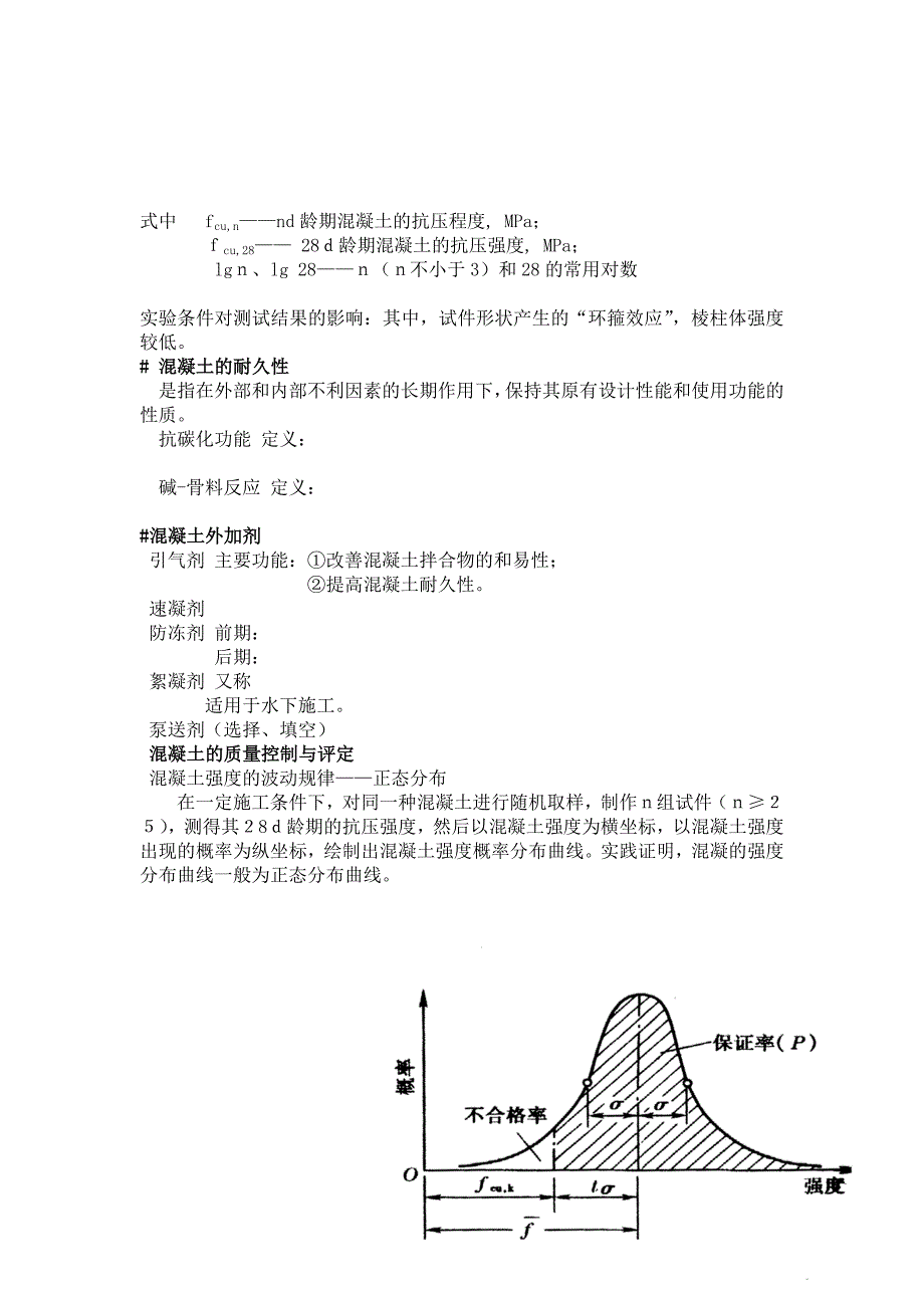 《建筑材料》复习资料_第4页