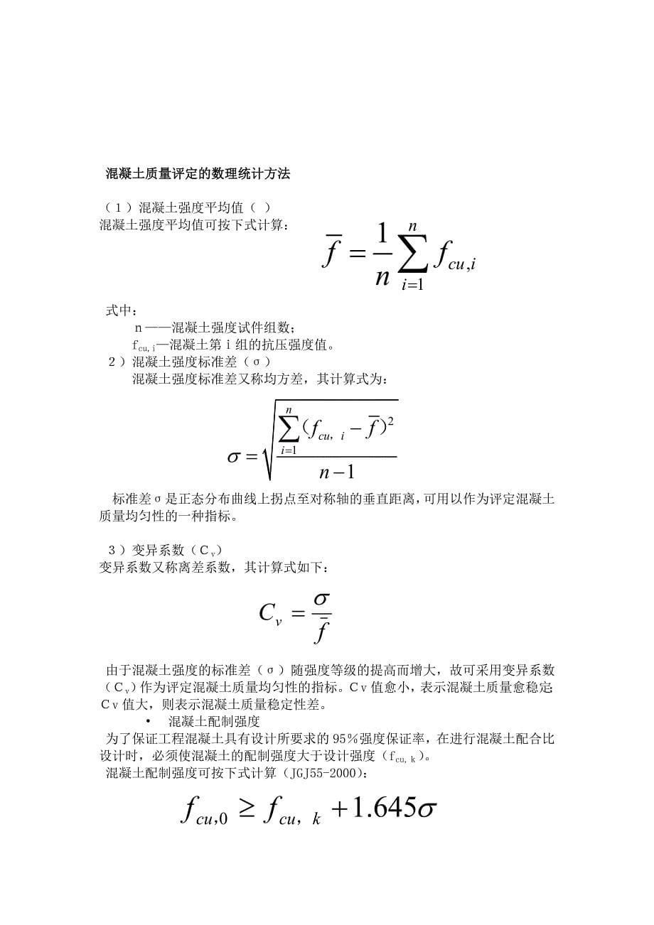 《建筑材料》复习资料_第5页