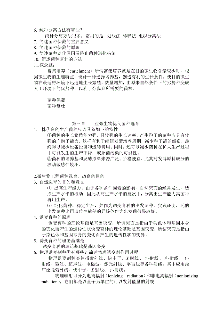 微生物工程 复习题_第3页