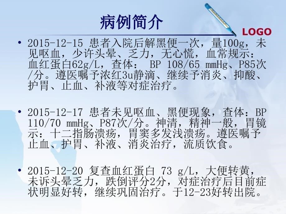 消化道出血张灿_第5页