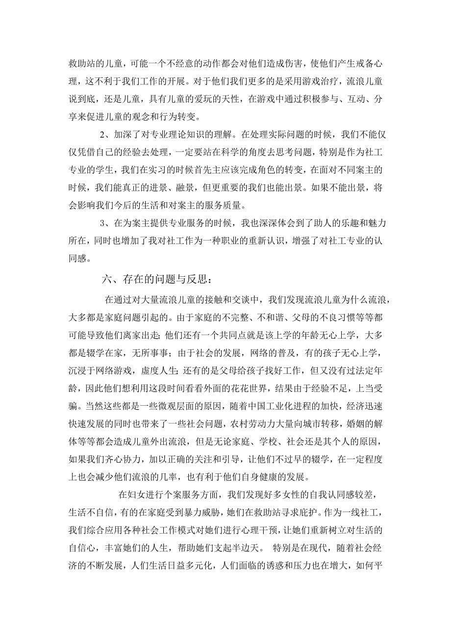 实习总结n_第5页