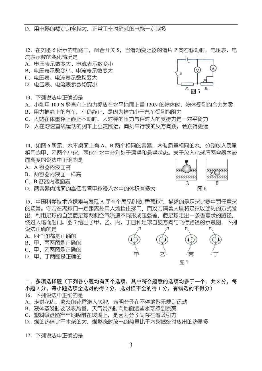 北京市房山区2016年初三一模物理试题-含答案_第3页